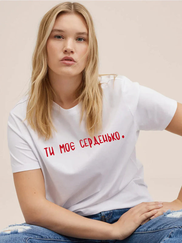Rovioo “Ти Моє Серденько” Tee